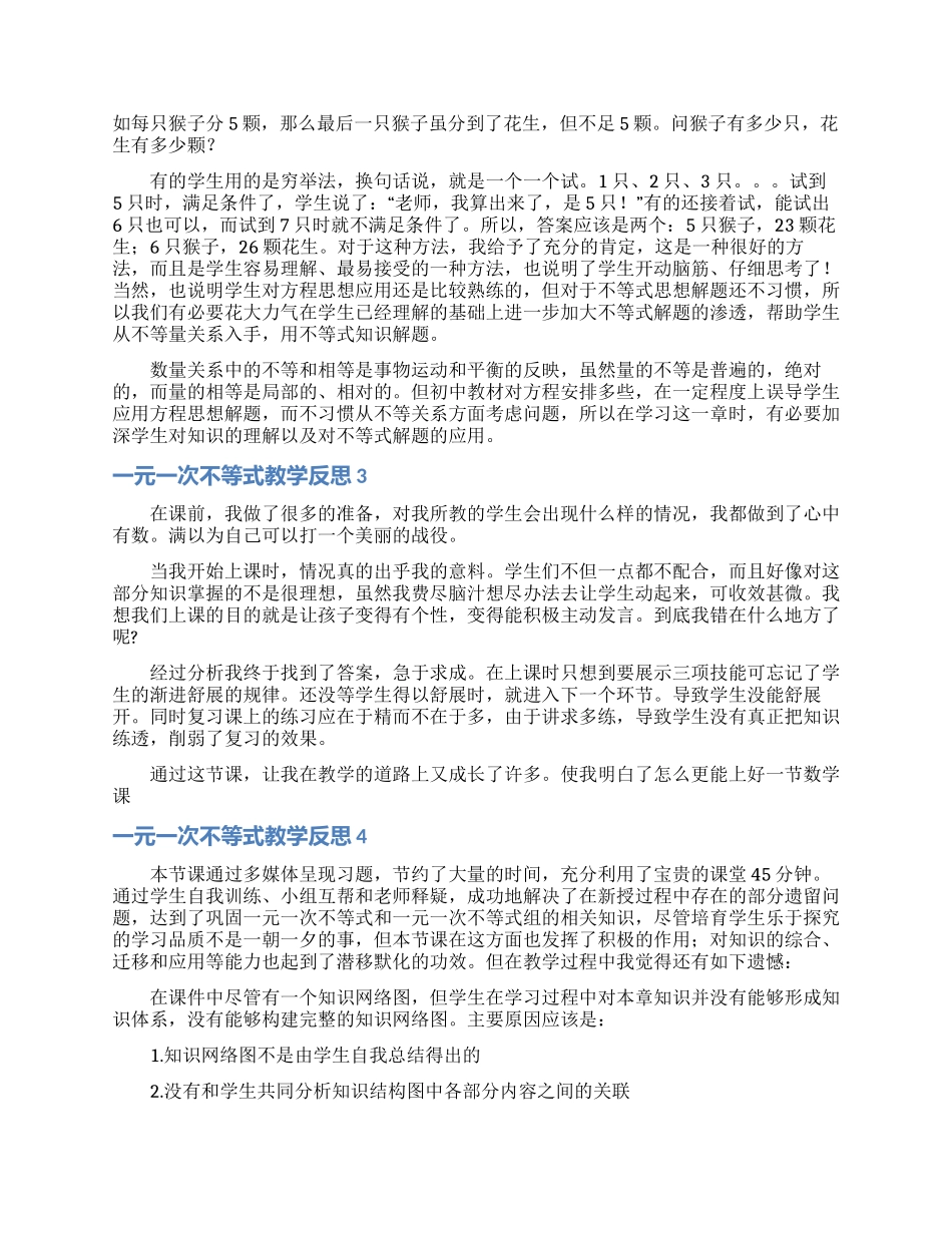 一元一次不等式教学反思_第2页