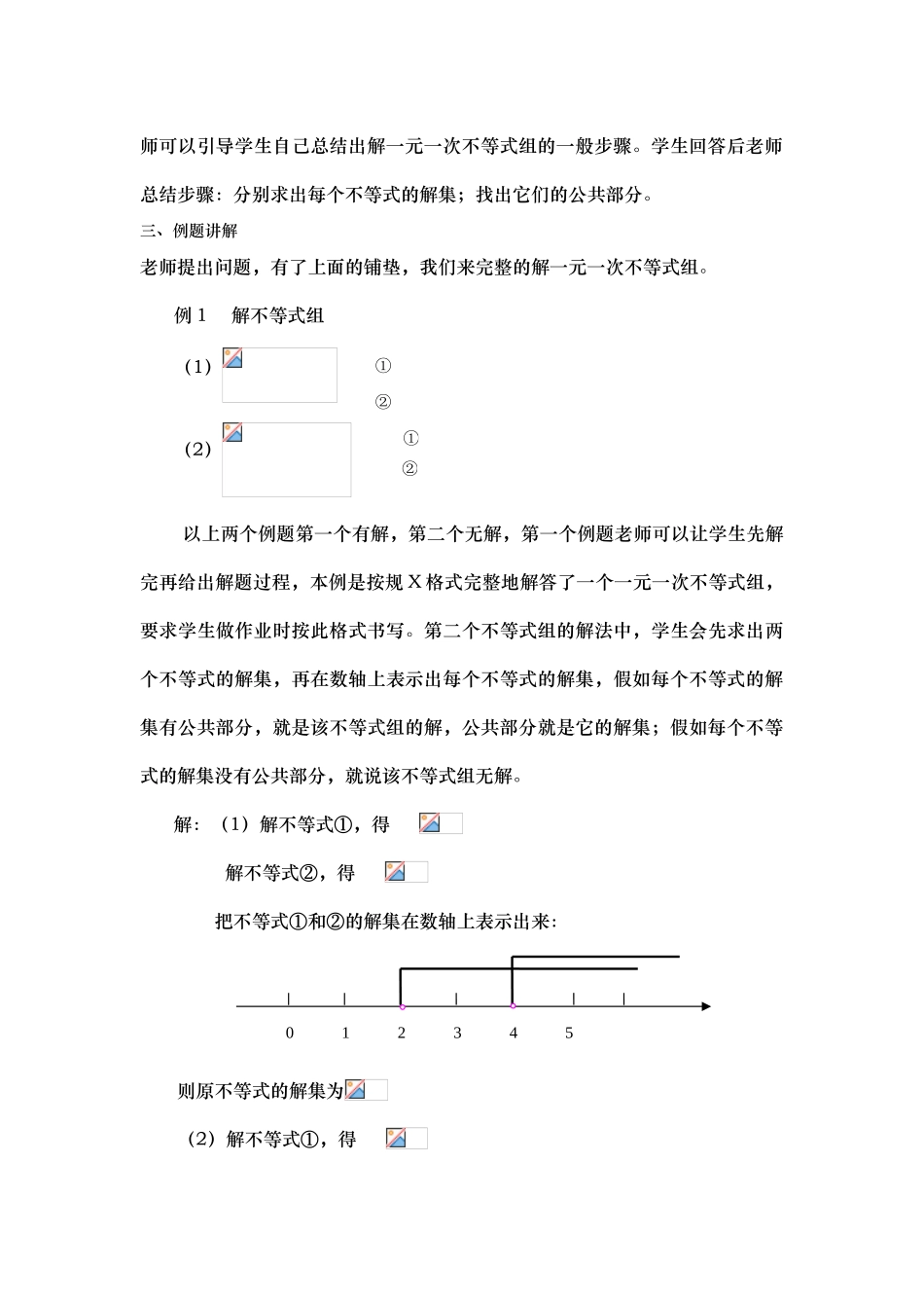 一元一次不等式组教案公开课教案_第3页