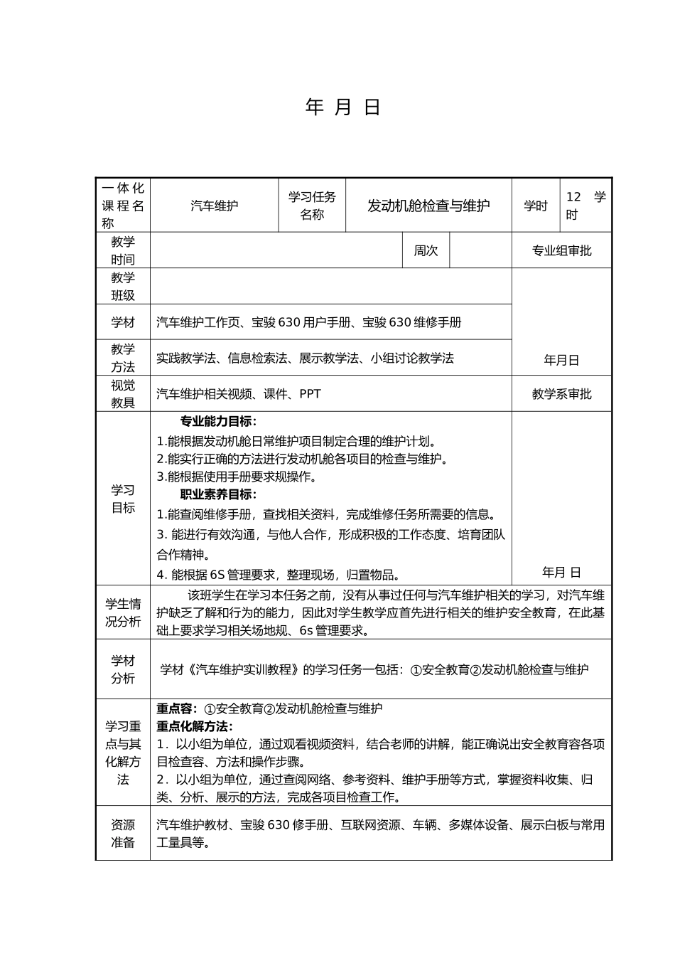 一体化课程教（学）案发动机舱检查与维护_第2页