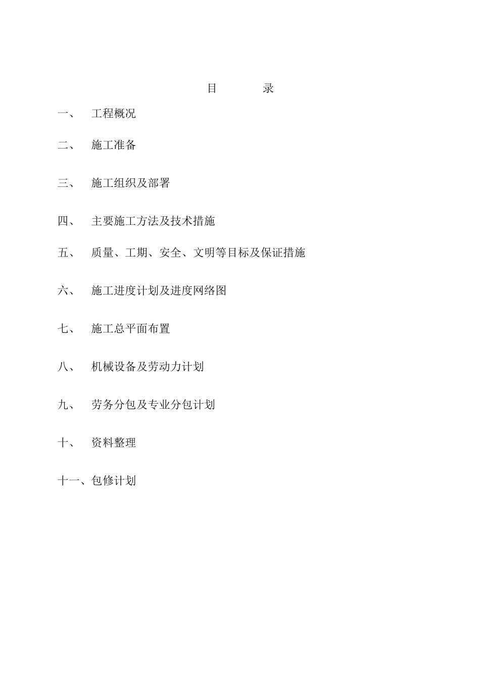 一冶项目用地场平施工方案_第1页