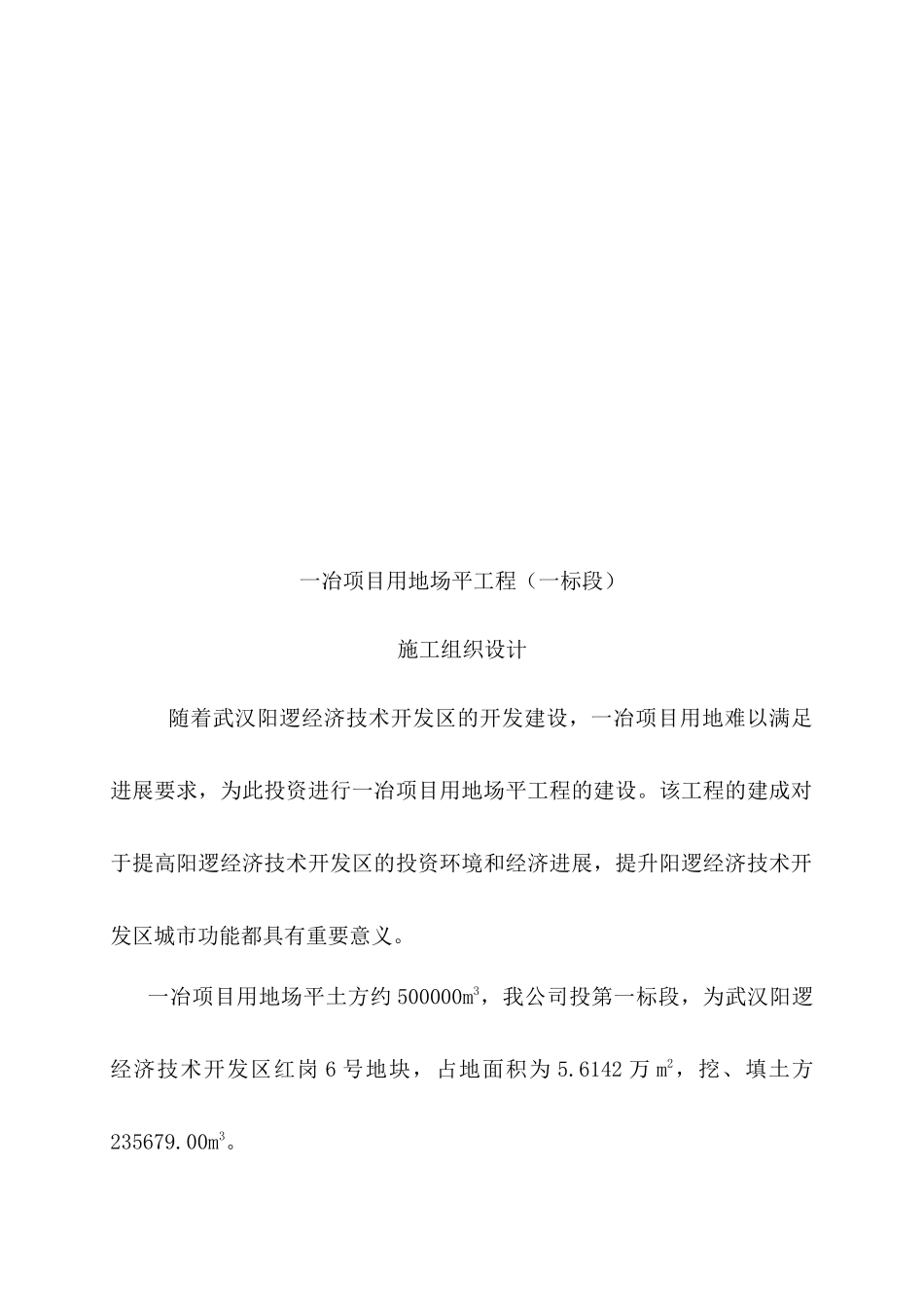 一冶项目用地场平施工方案_第2页