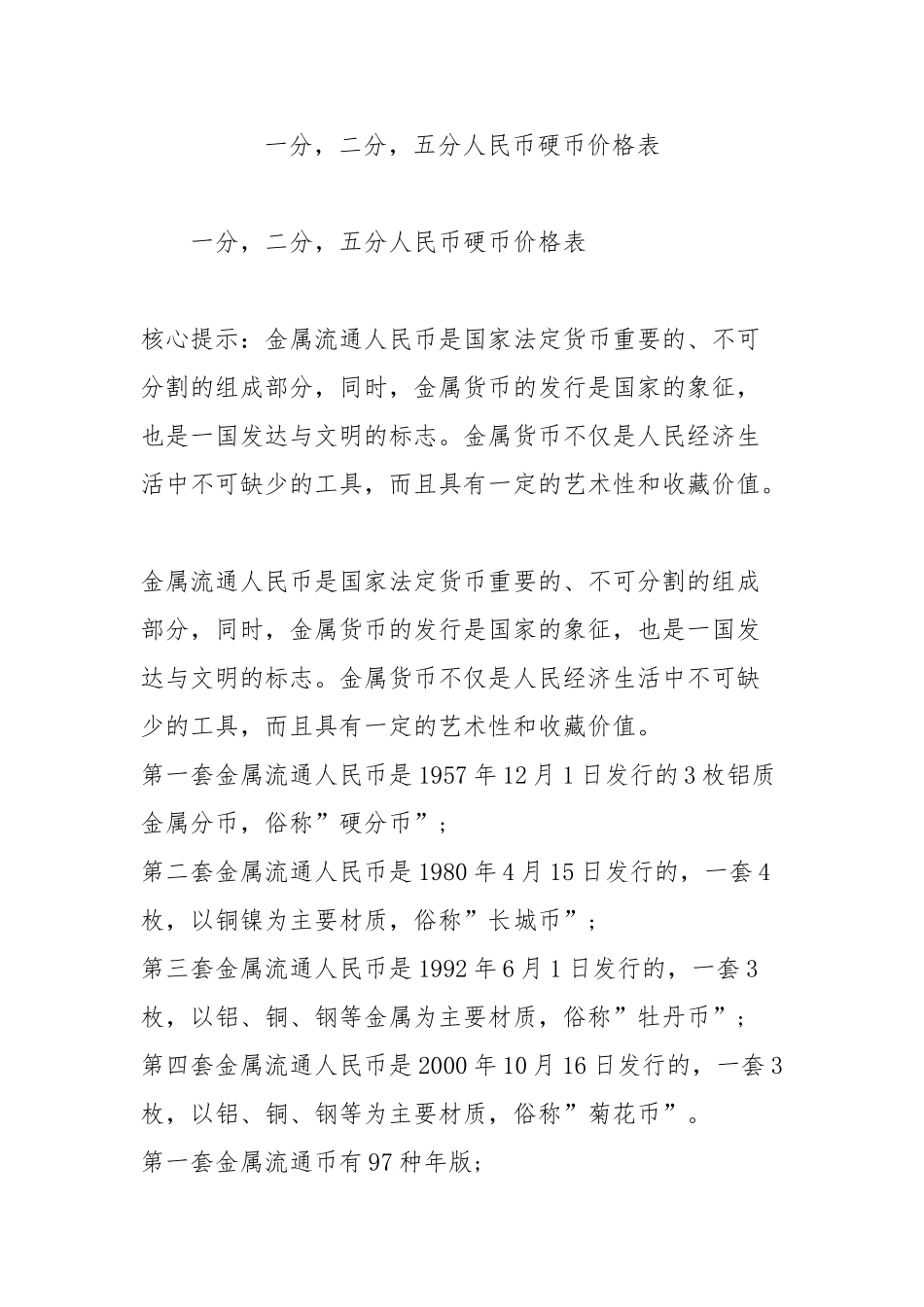 一分,二分,五分人民币硬币价格表_第1页