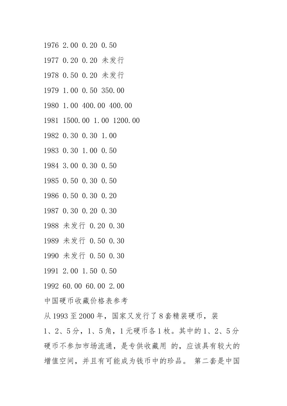 一分,二分,五分人民币硬币价格表_第3页