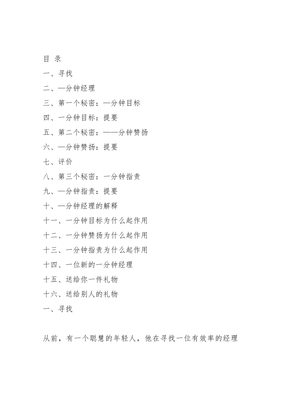 一分钟经理人的基本定义_第1页