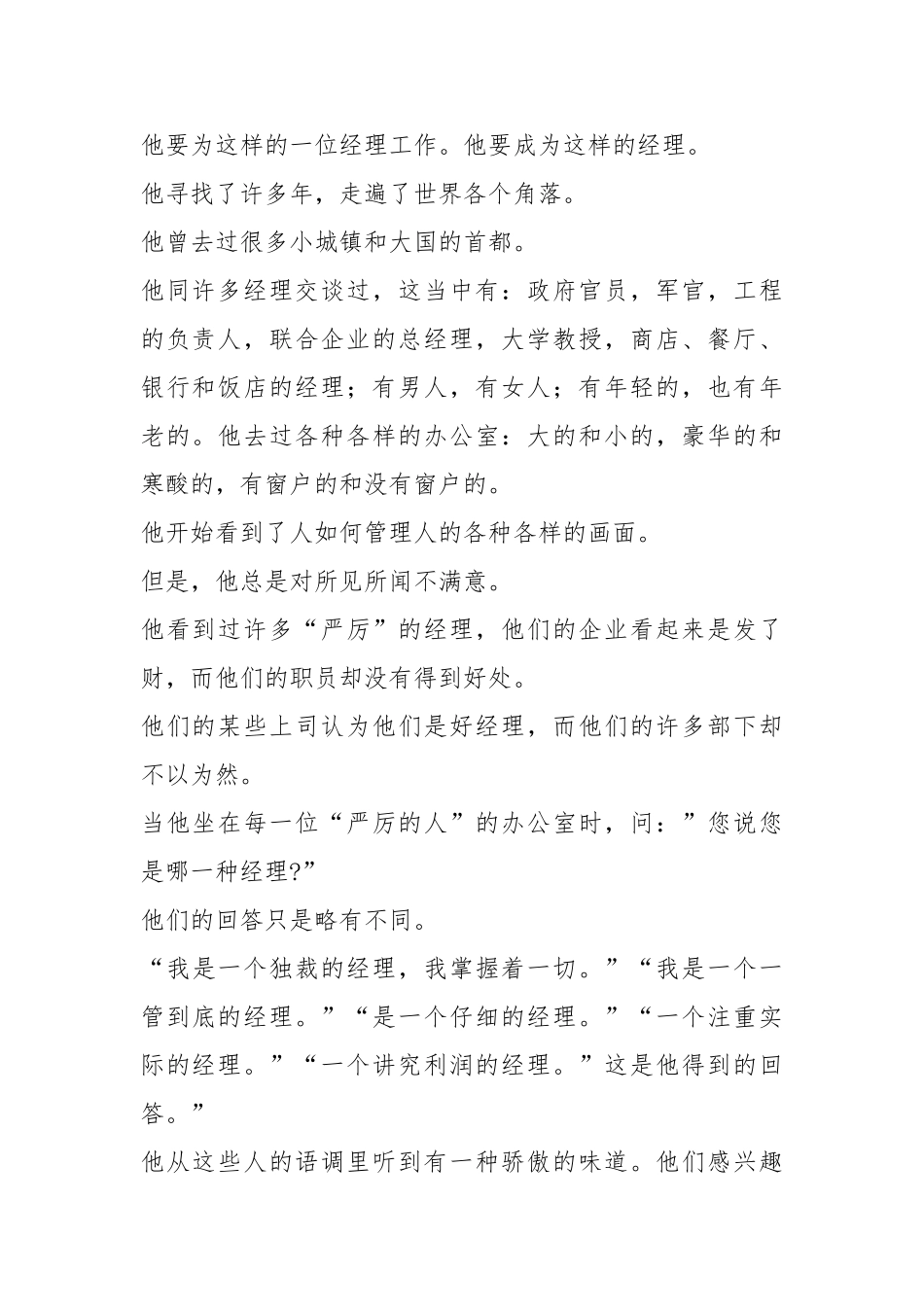 一分钟经理人的基本定义_第2页