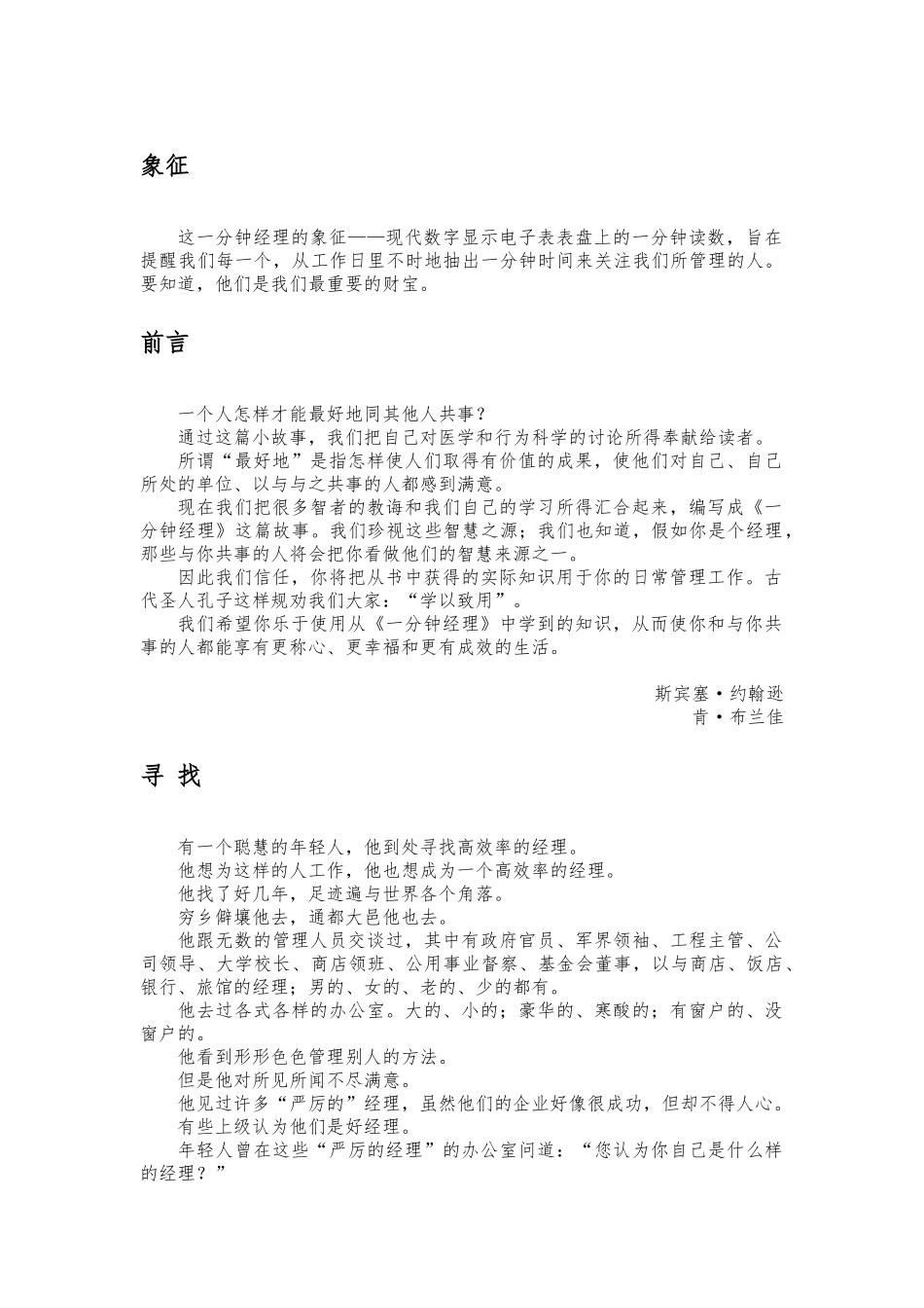 一分钟经理人的解释_第3页