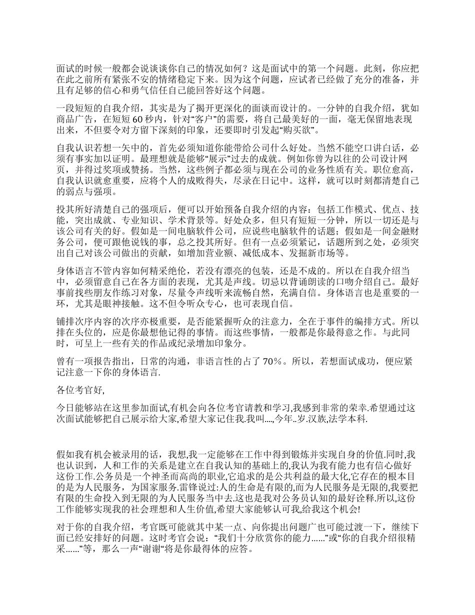 一分钟自我介绍_第1页