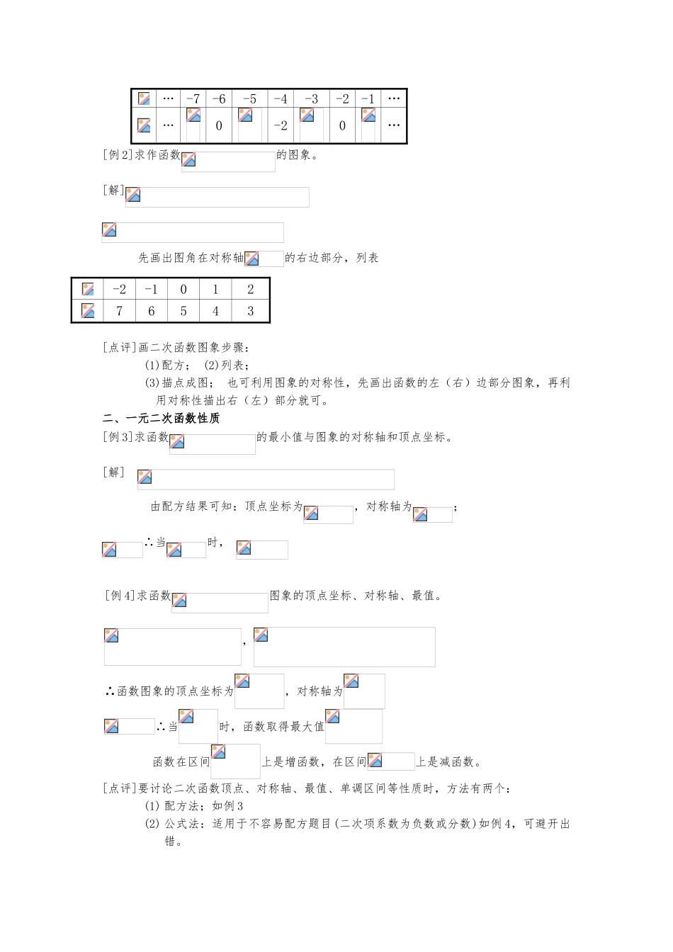 一元二次函数的图像和性质_第2页