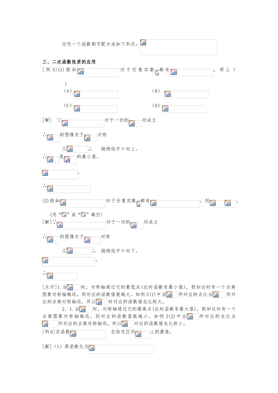 一元二次函数的图像和性质_第3页