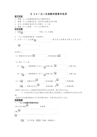 一元二次函数的图像和性质