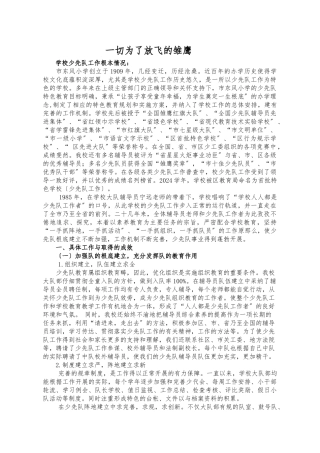 一切为了放飞的雏鹰