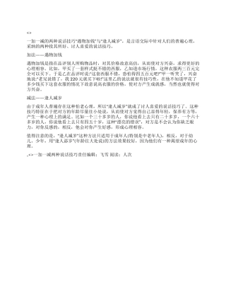 一加一减两种说话技巧