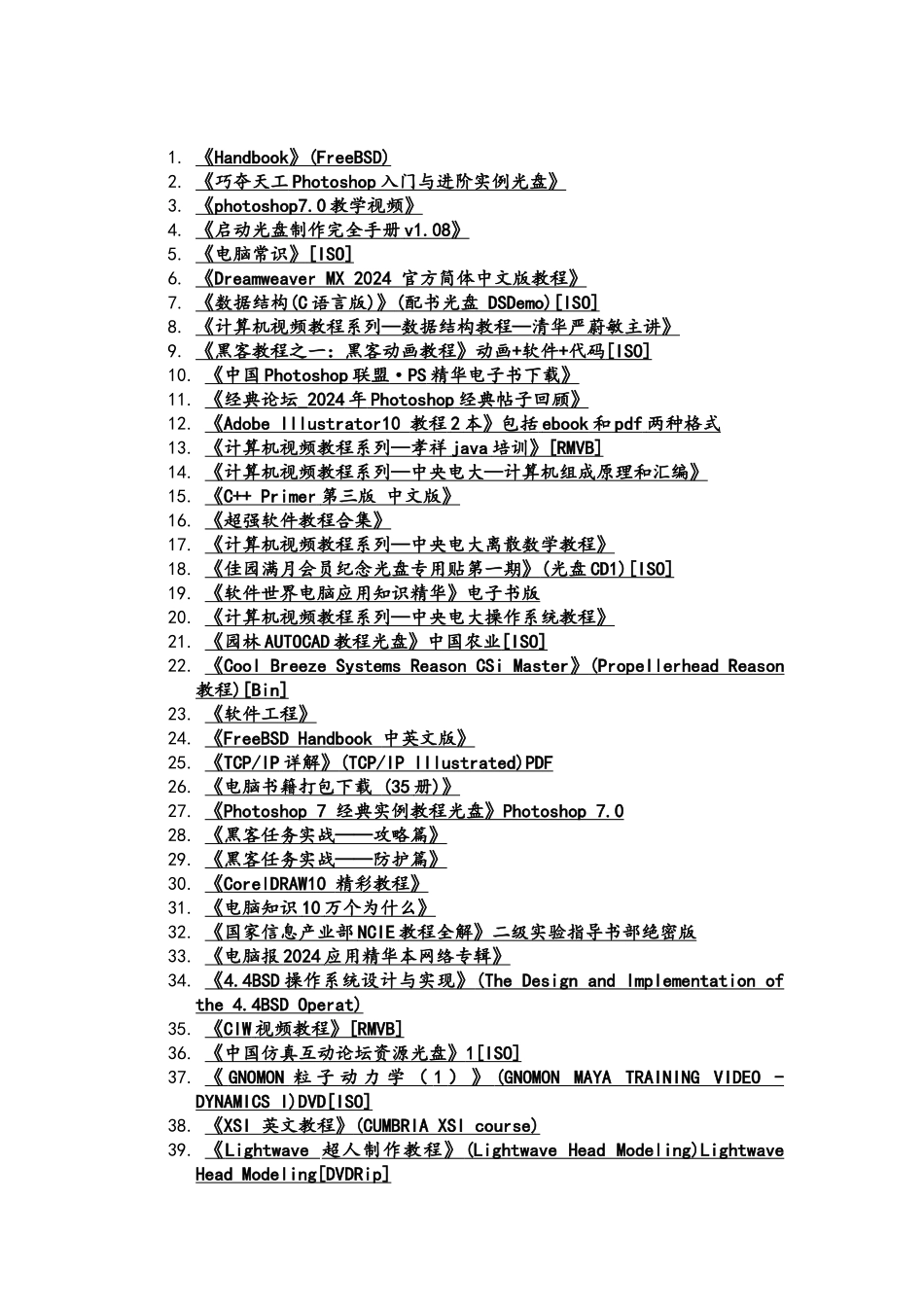 一千多个计算机学习视频教程大全_第1页