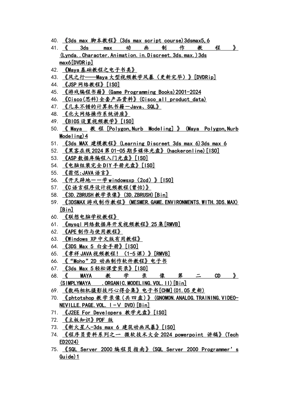 一千多个计算机学习视频教程大全_第2页