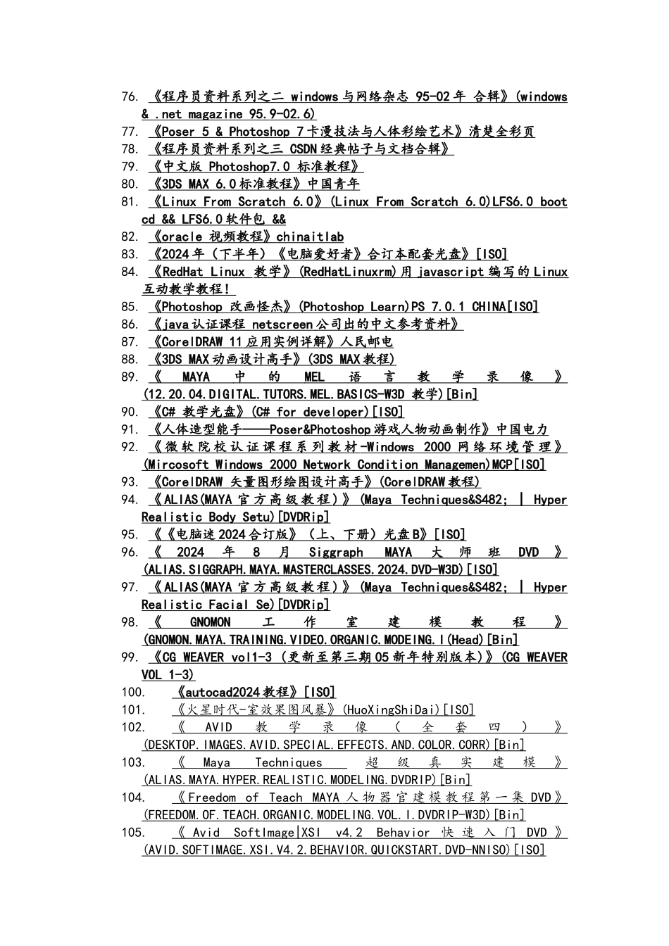 一千多个计算机学习视频教程大全_第3页