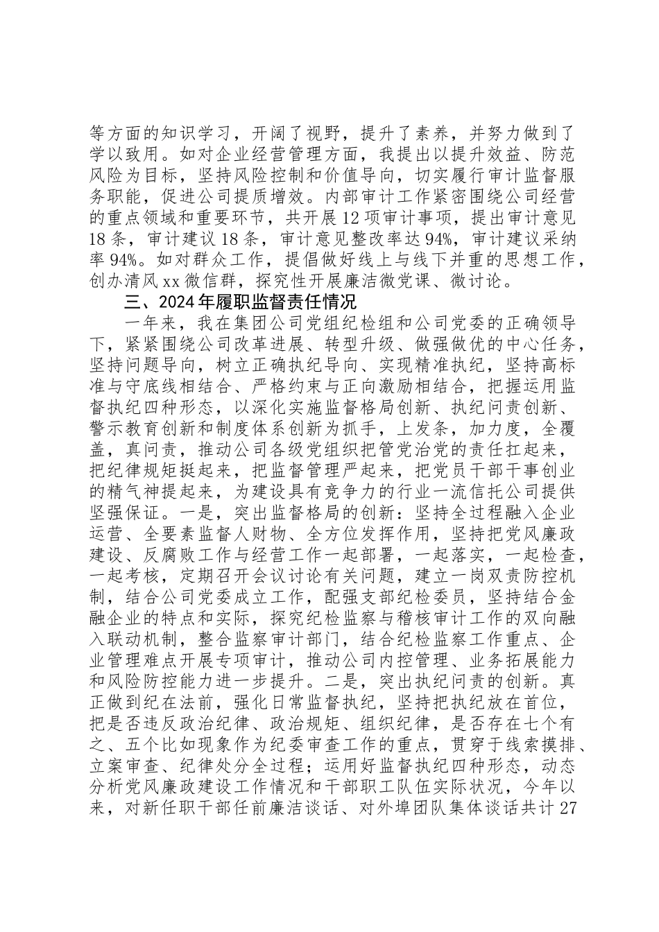 一刻不停歇推动全面从严治党向纵深_第2页