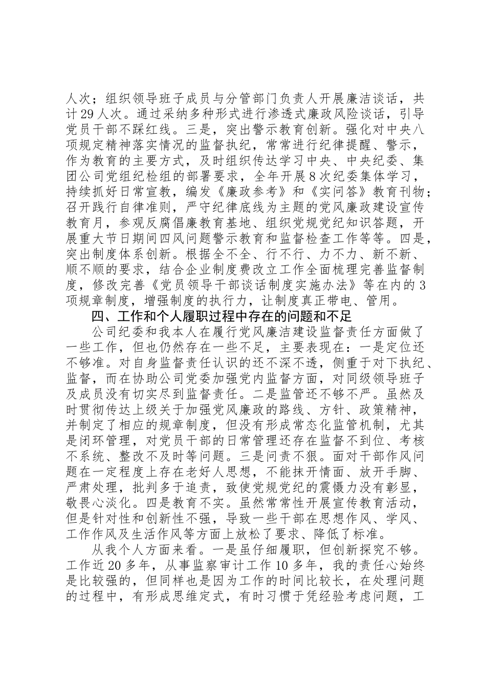 一刻不停歇推动全面从严治党向纵深_第3页