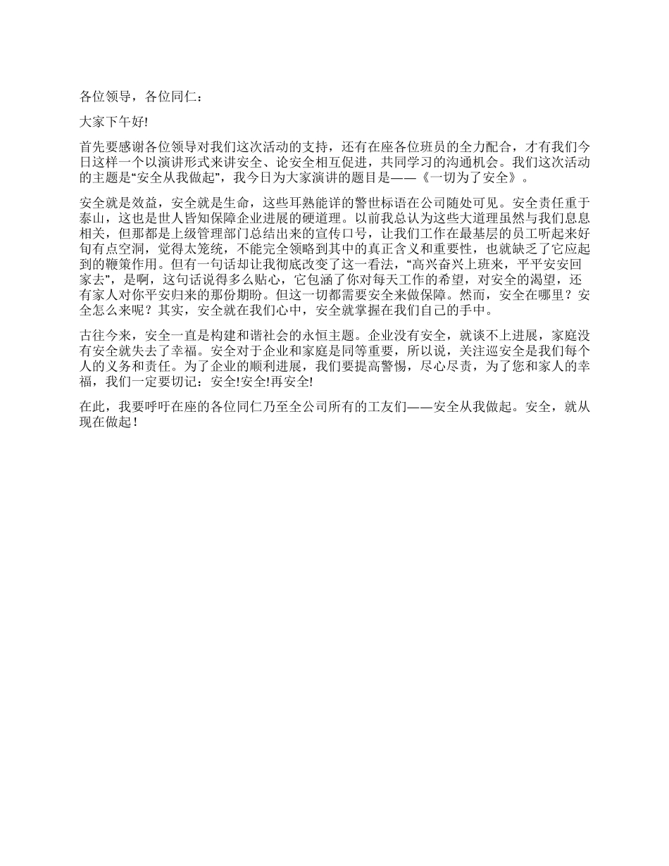 一切为了安全_第1页