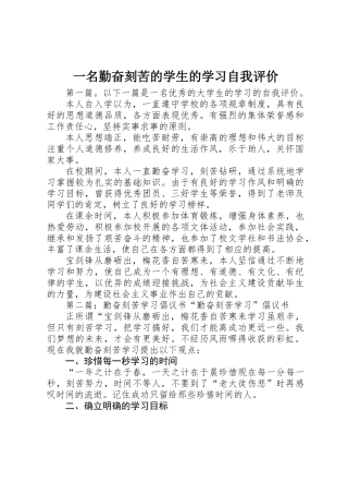 一名勤奋刻苦的学生的学习自我评价