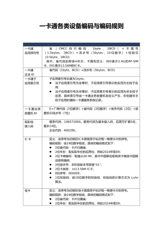 一卡通各类设备编码规则