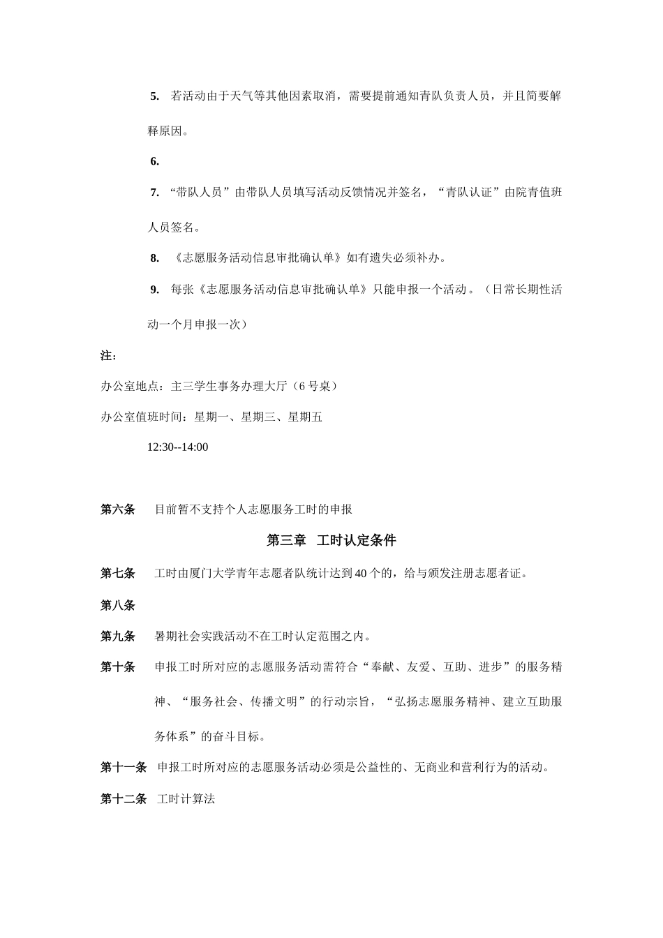 一厦门大学嘉庚学院青年志愿者工时认定管理细则_第2页