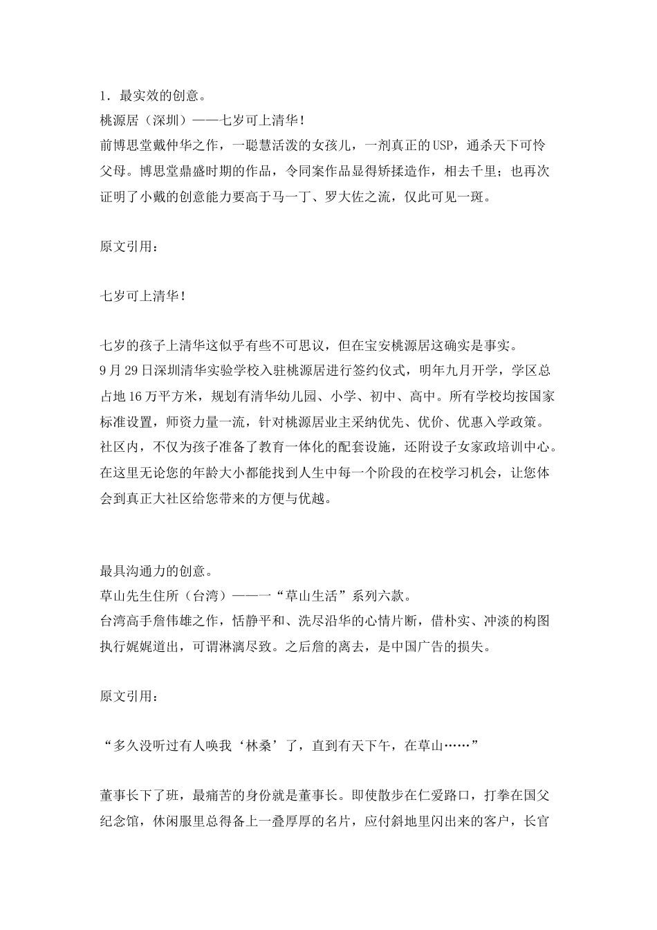 一则最令人难忘记的房地产广告_第1页