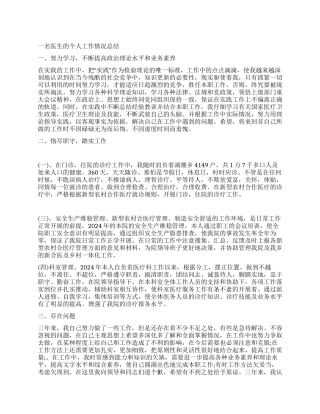一名医生的个人工作情况总结