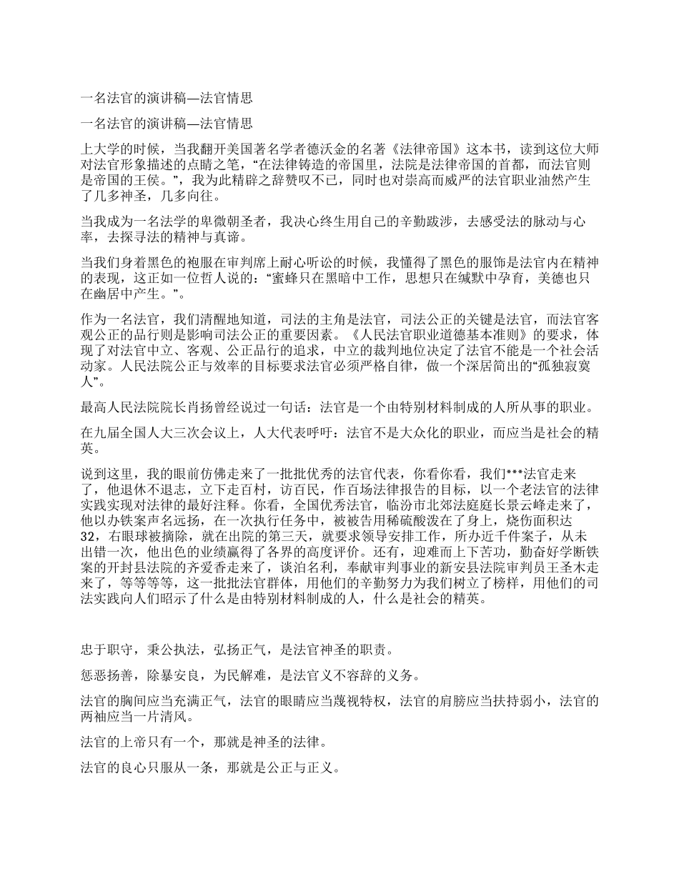 一名法官的演讲稿—法官情思_第1页