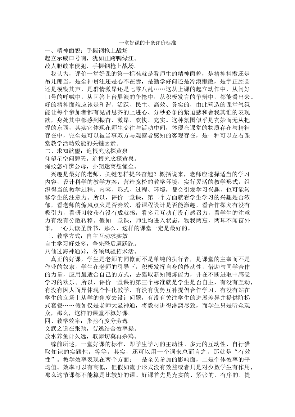 一堂好课的十条评价标准_第1页