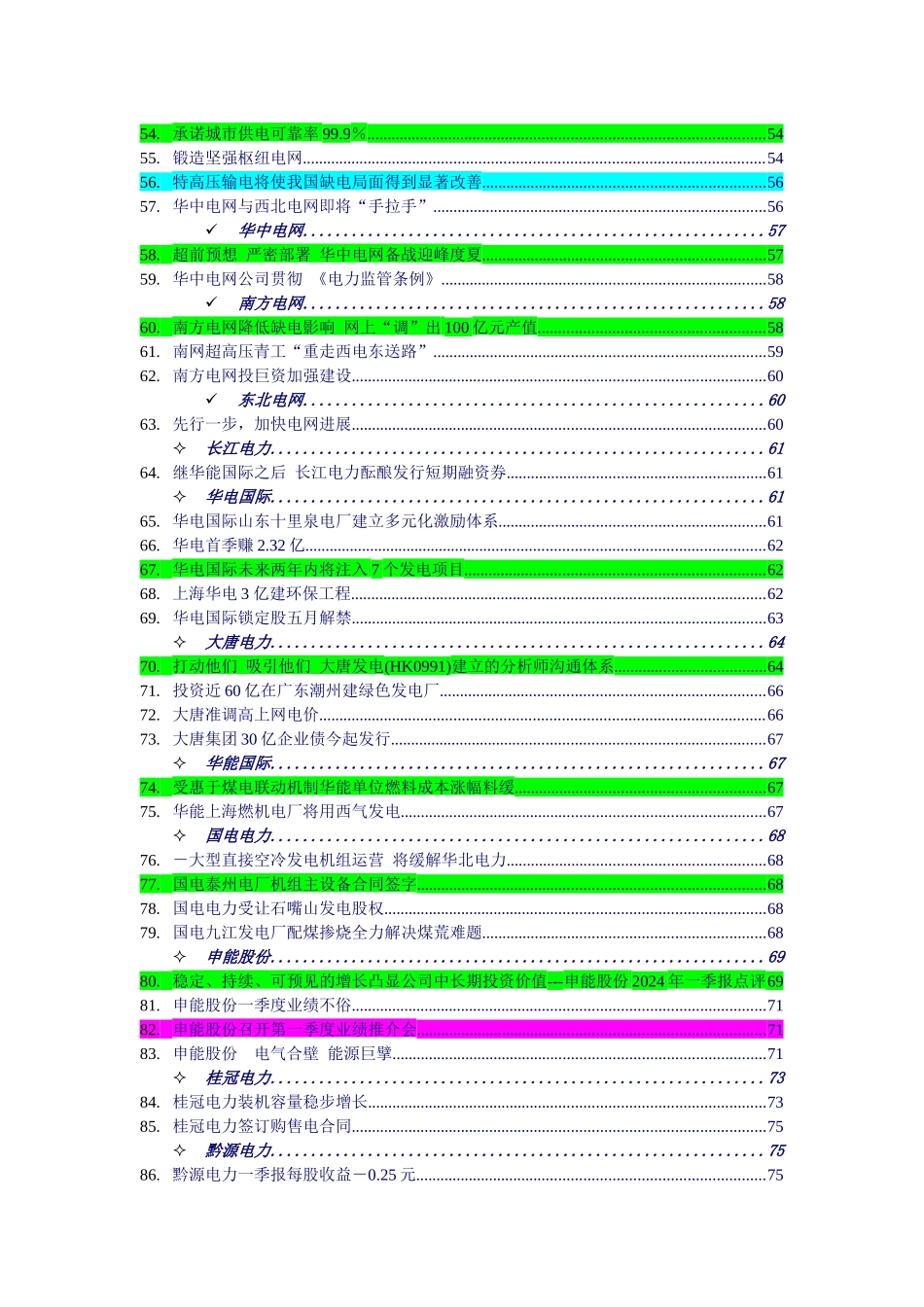 一周行业竟争--电力业行业分析报告_第3页