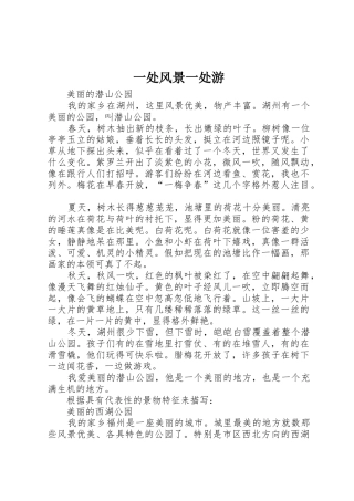 一处风景一处游