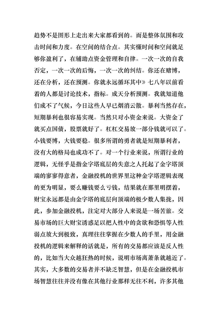 一名成功的趋势交易者的十年心得_第2页