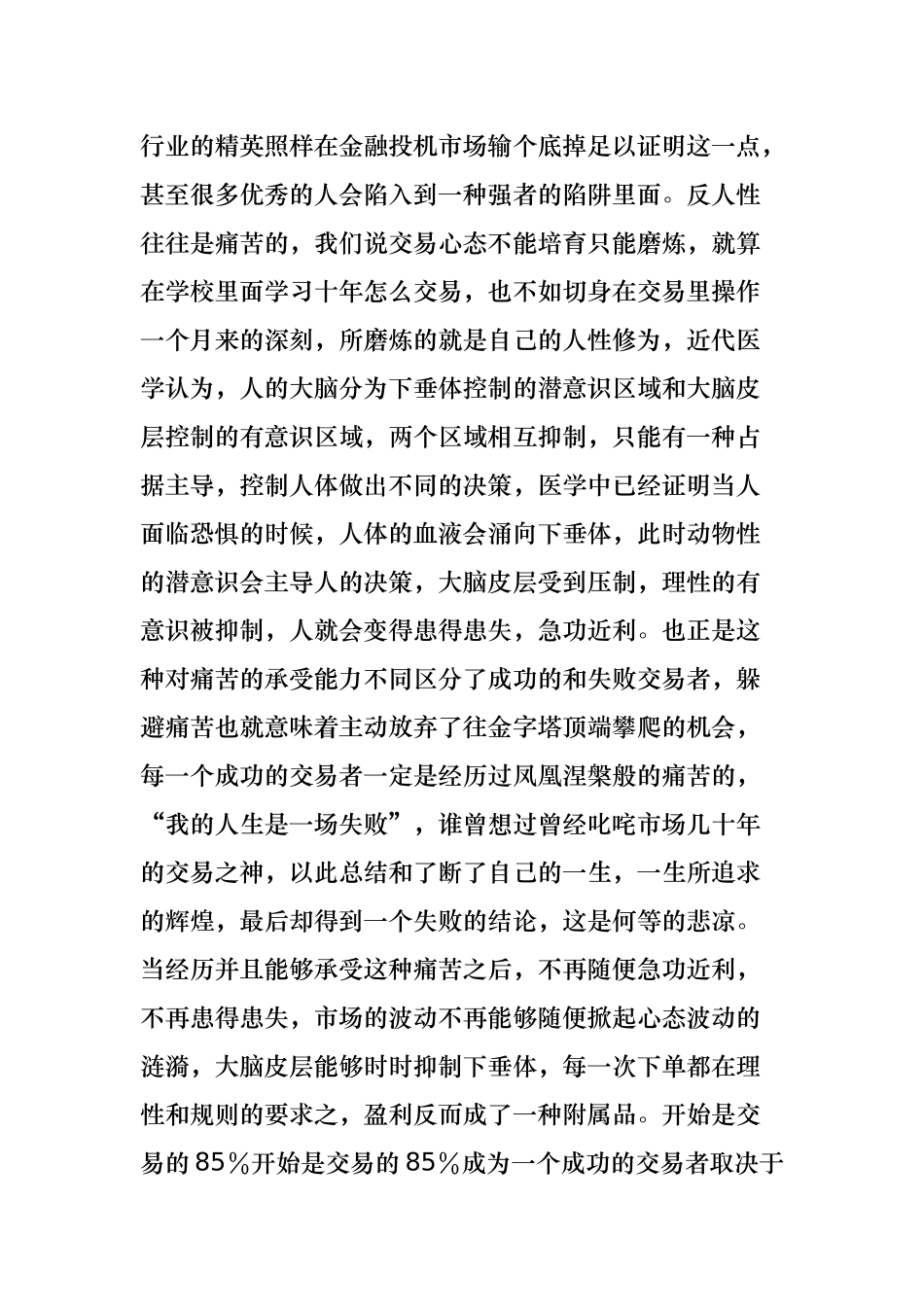 一名成功的趋势交易者的十年心得_第3页