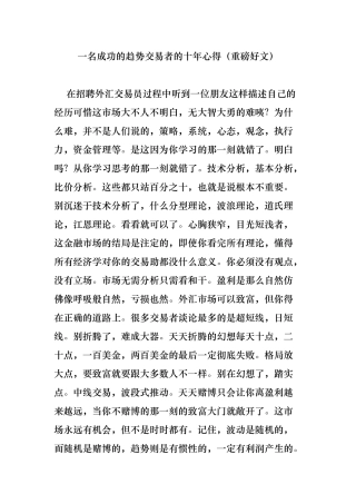 一名成功的趋势交易者的十年心得