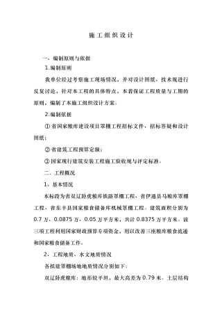 一堆粮库罩棚工程施工设计方案