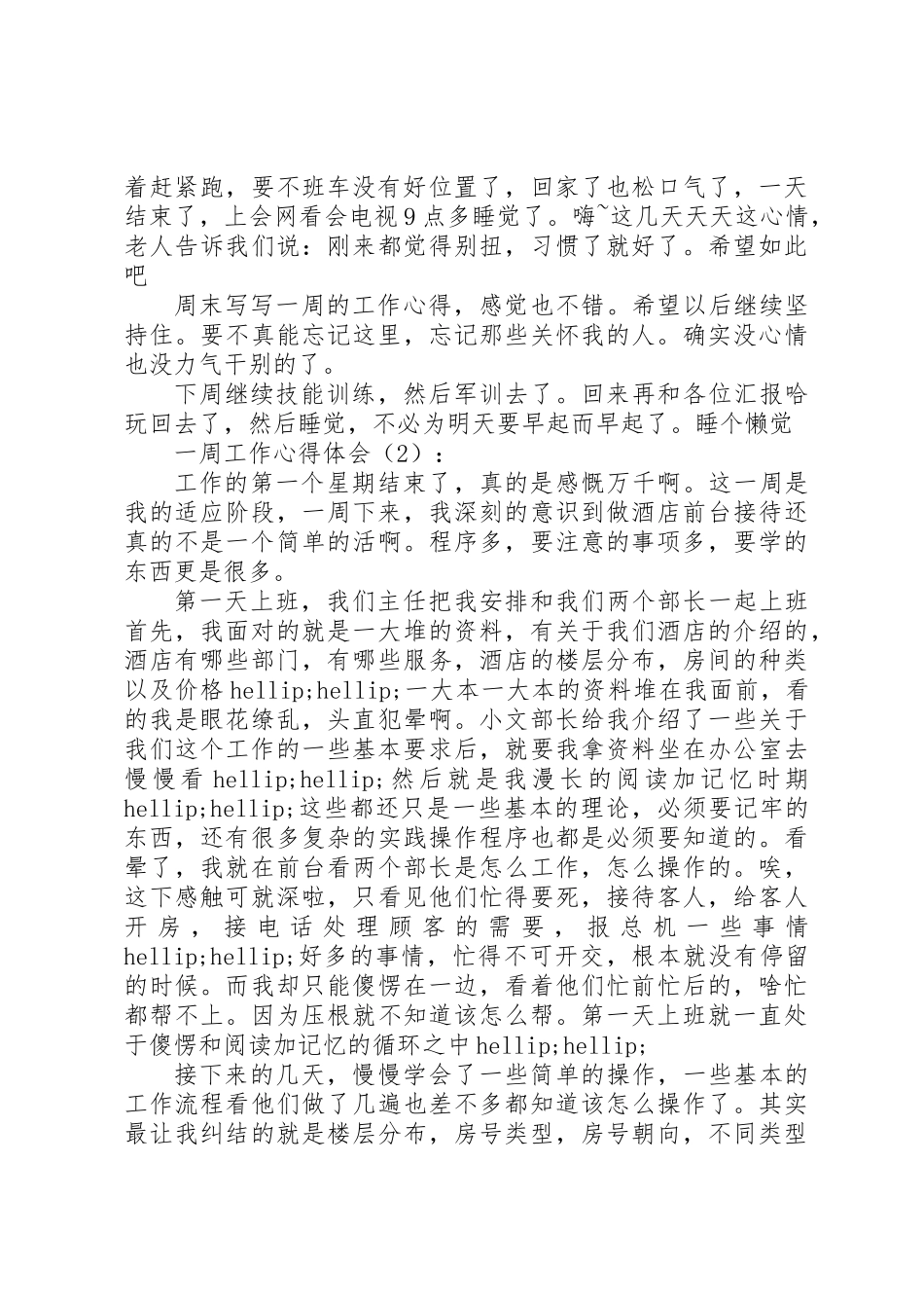一周工作心得体会两篇_第2页