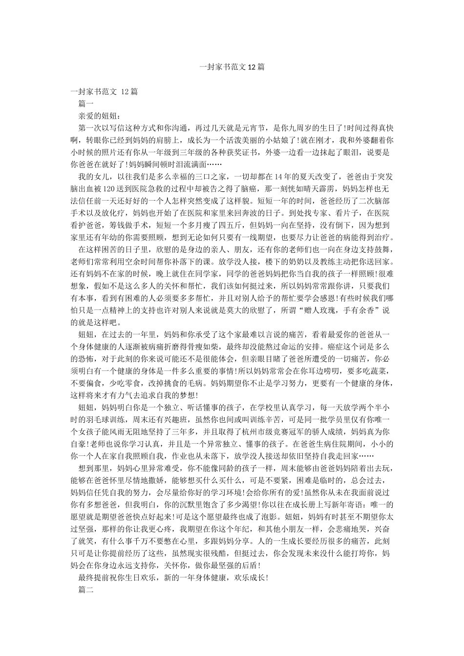 一封家书范文12篇_第1页