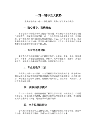 一对一辅导五大优势