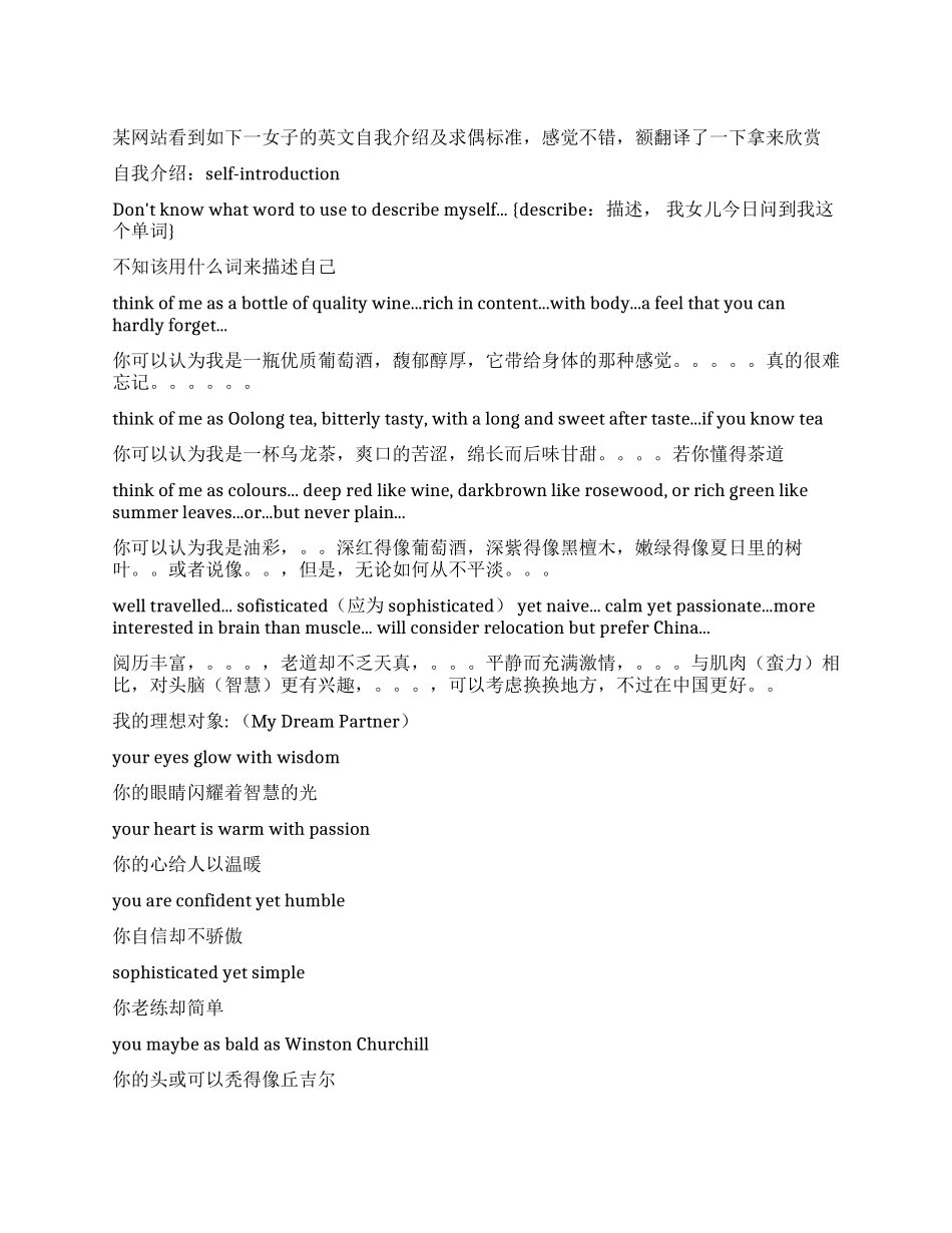 一女子的自我介绍和求偶标准_第1页