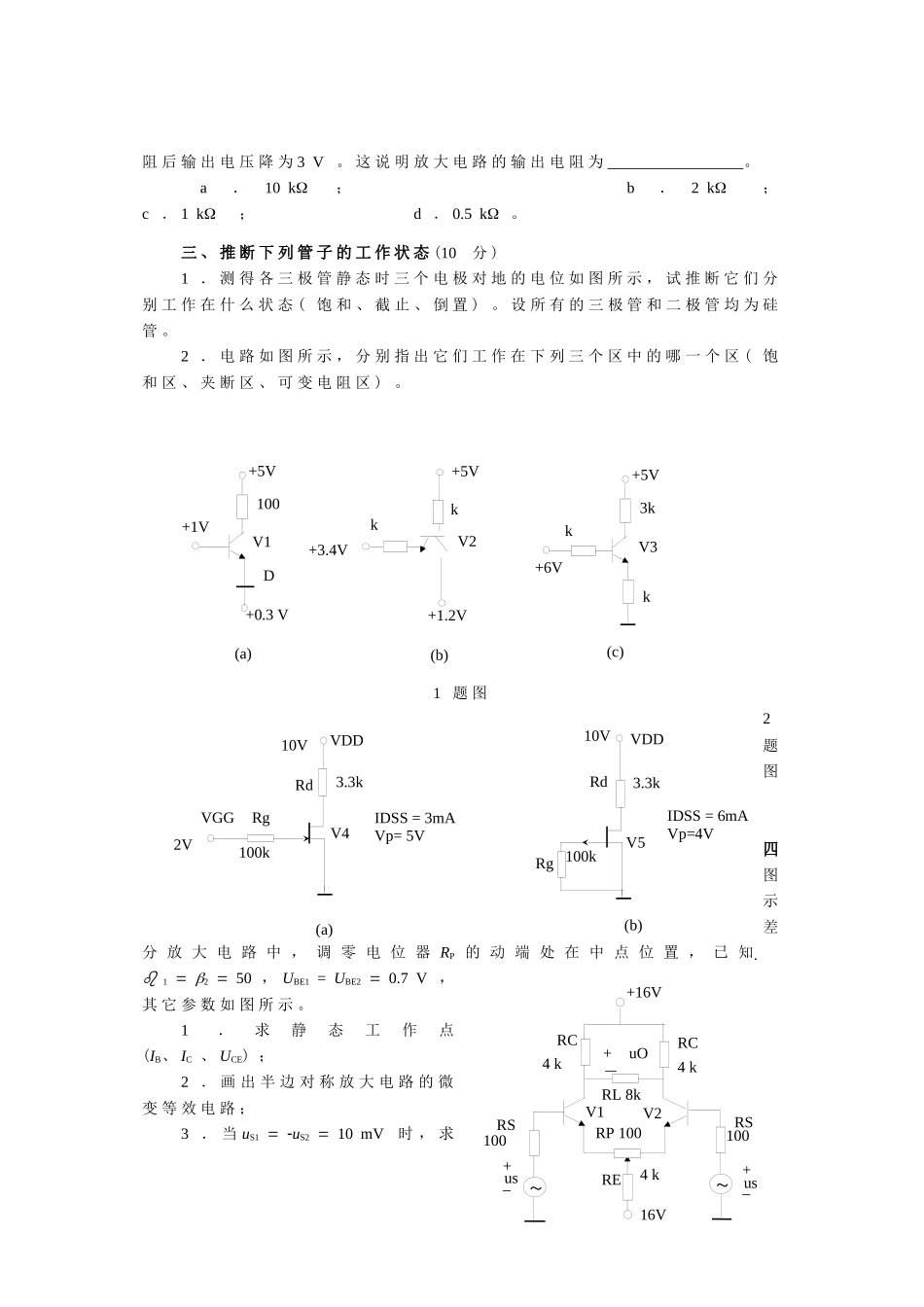 一射极输出器电路如图所示，设VCC=12VRb=510kΩR_第2页
