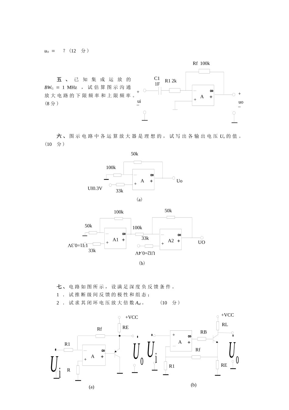 一射极输出器电路如图所示，设VCC=12VRb=510kΩR_第3页