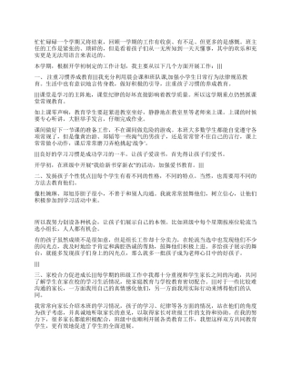 一年下期班主任工作总结