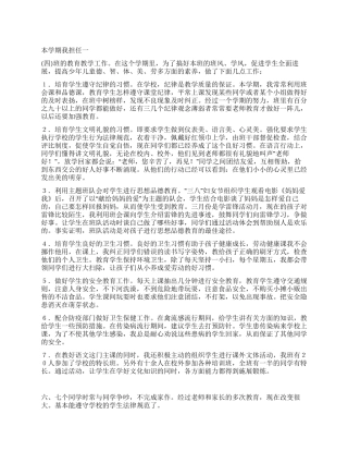 一年班主任工作总结范文