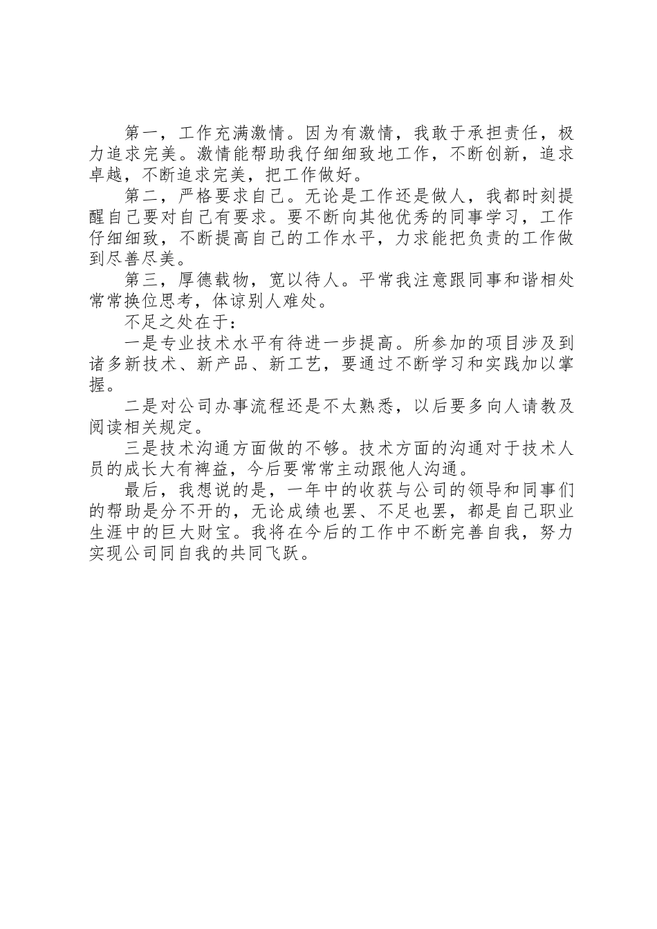 一年的工作自我鉴定_第2页