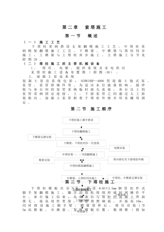 一座大型桥梁施工组织设计
