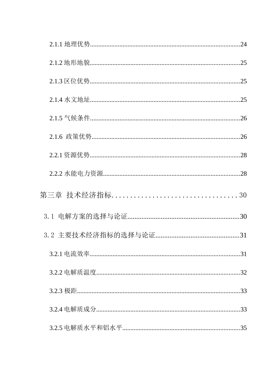 一座年产16万吨铝锭的铝电解车间毕业设计_第2页