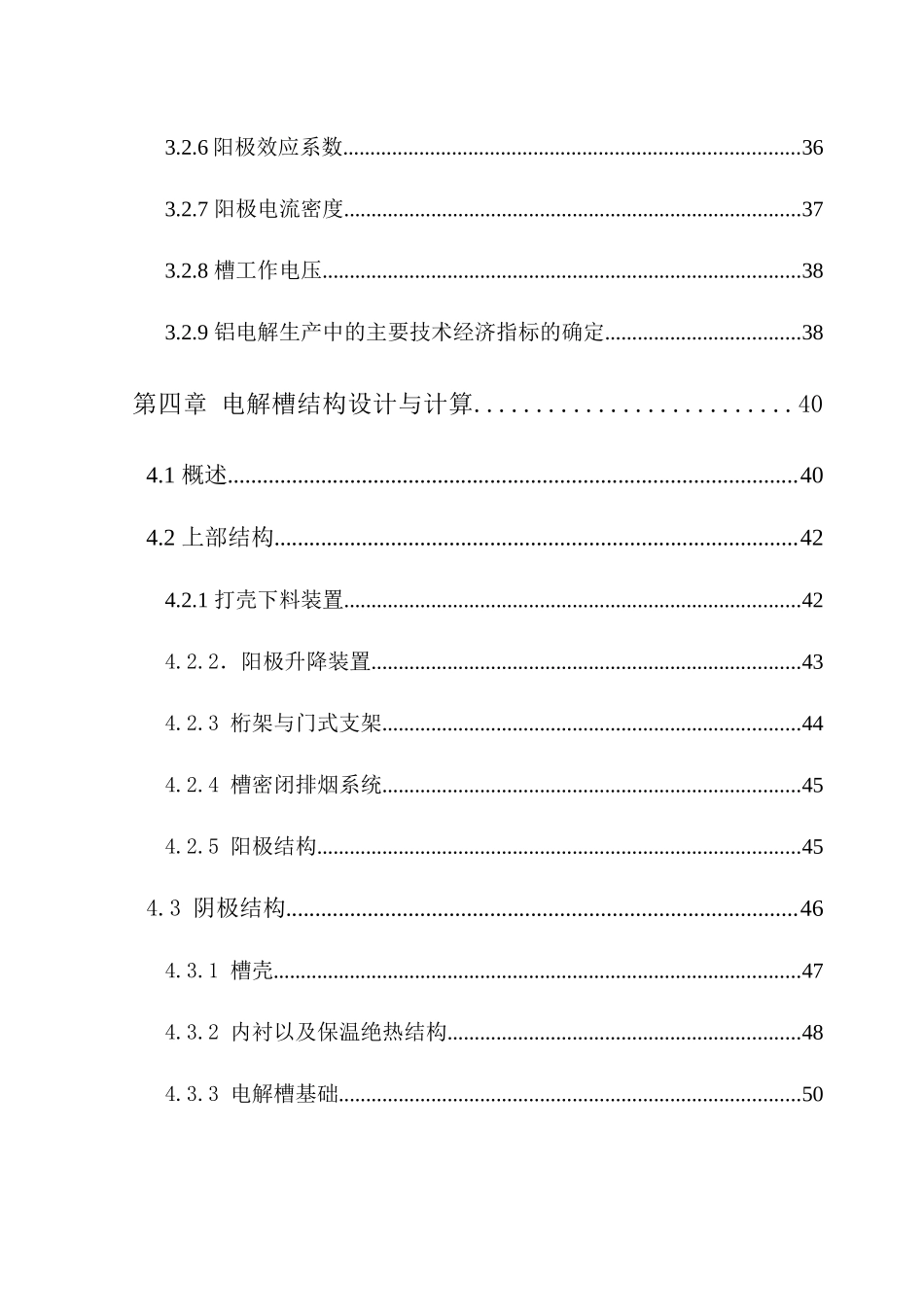 一座年产16万吨铝锭的铝电解车间毕业设计_第3页