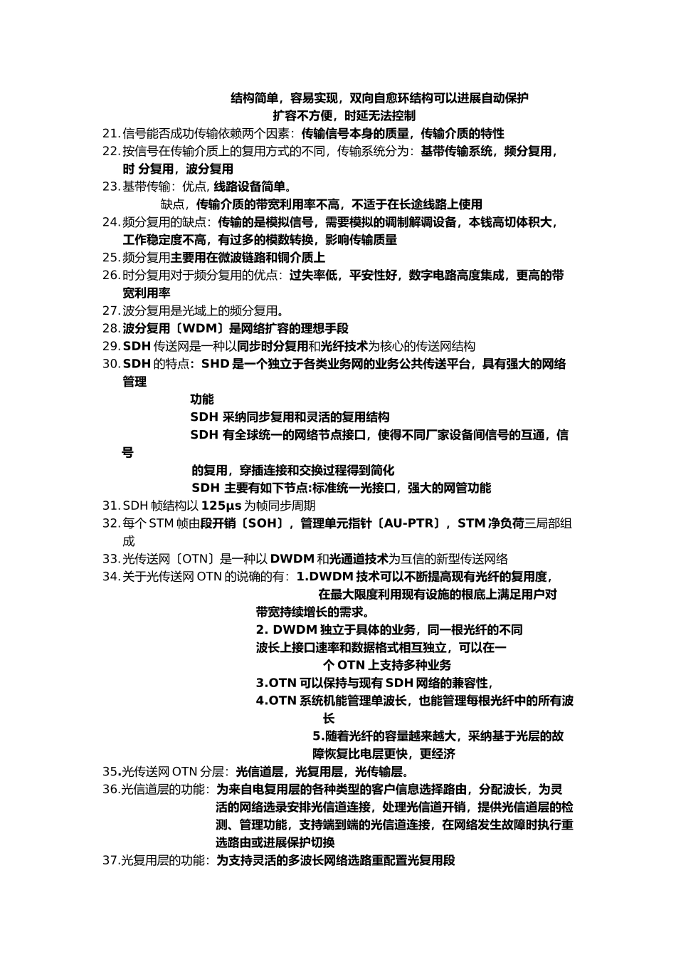 一建通信与广电考点汇总_第2页