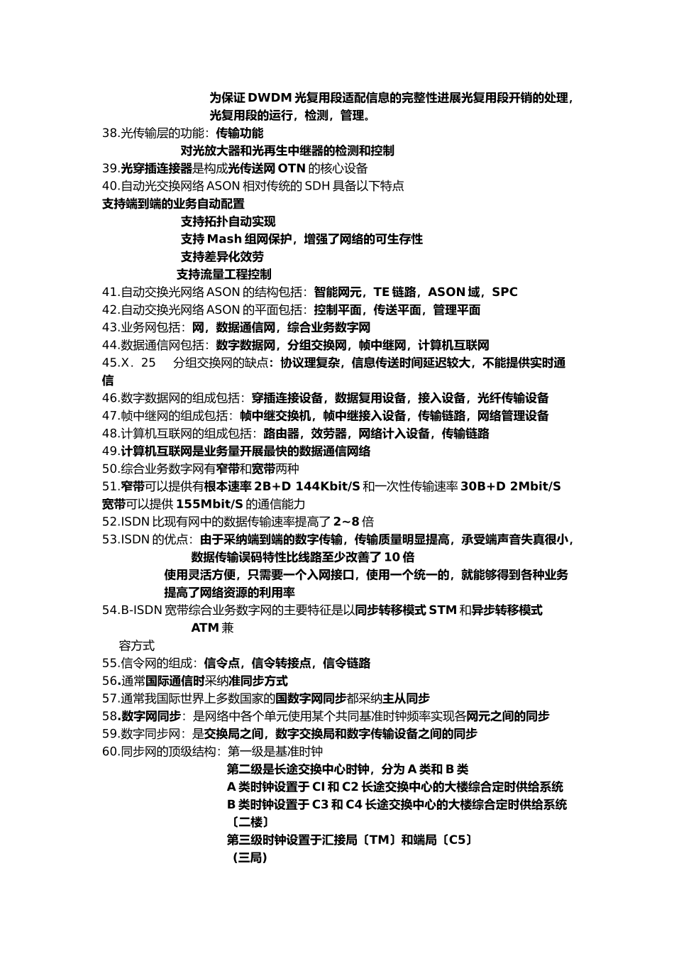 一建通信与广电考点汇总_第3页