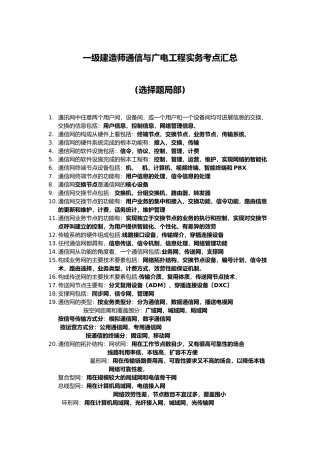 一建通信与广电考点汇总